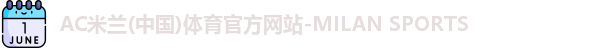 米兰